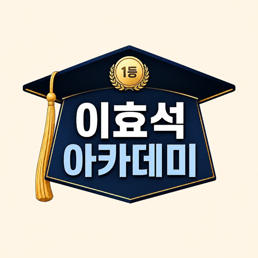 이효석아카데미 프로필