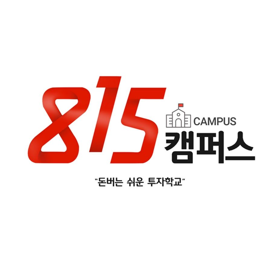 815 캠퍼스 채널