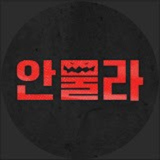 우리 주식은 안 물어요 프로필
