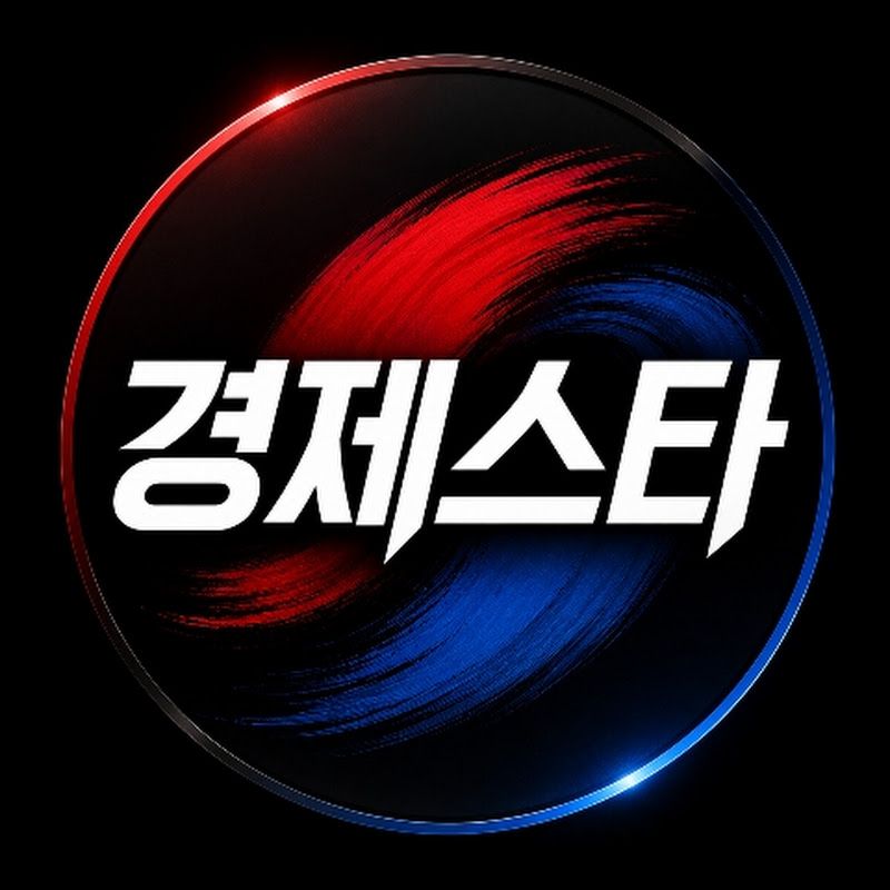 경제스타 채널