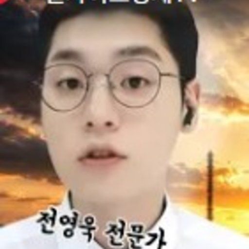 전영욱 프로필