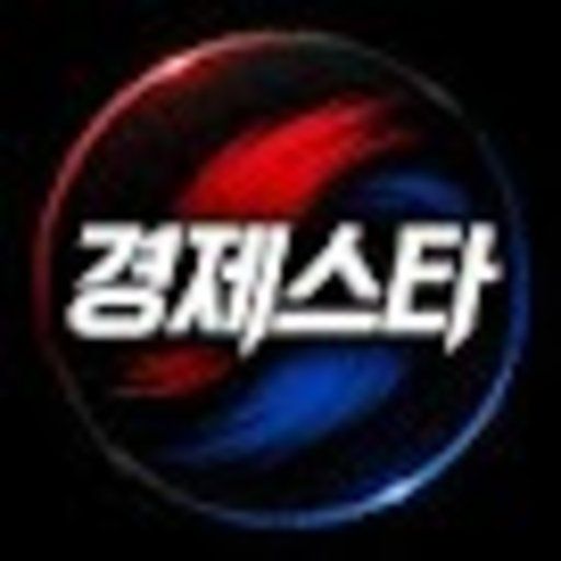 경제스타 프로필